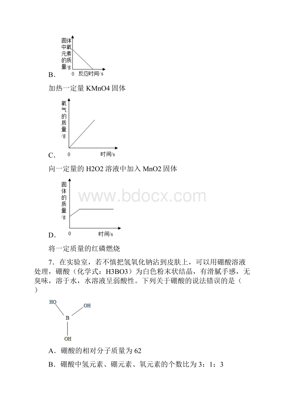 辽宁省沈阳市东北育才双语学校学年九年级上学期月考化学试题.docx_第3页