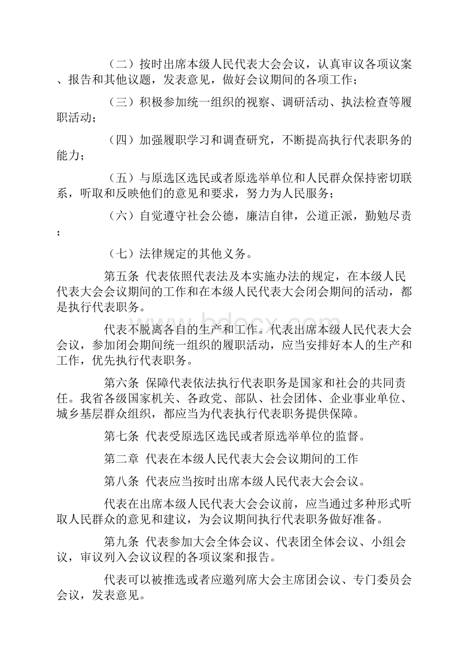 四川省《中华人民共和国全国人民代表大会和地方各级人民代表大会代表法》实施办法.docx_第2页