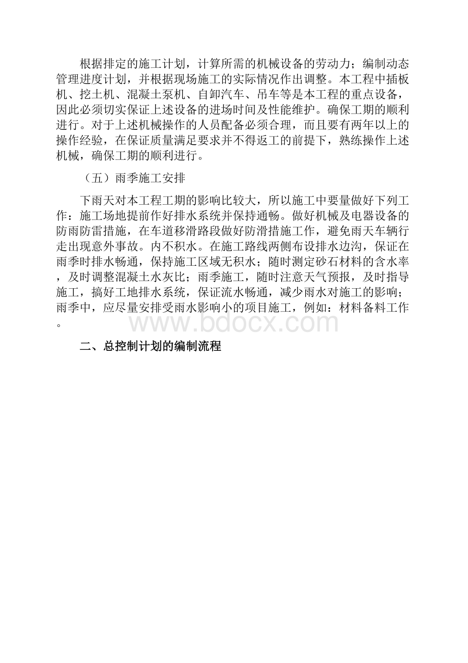 工程进度计划与措施方案模板教案资料.docx_第2页