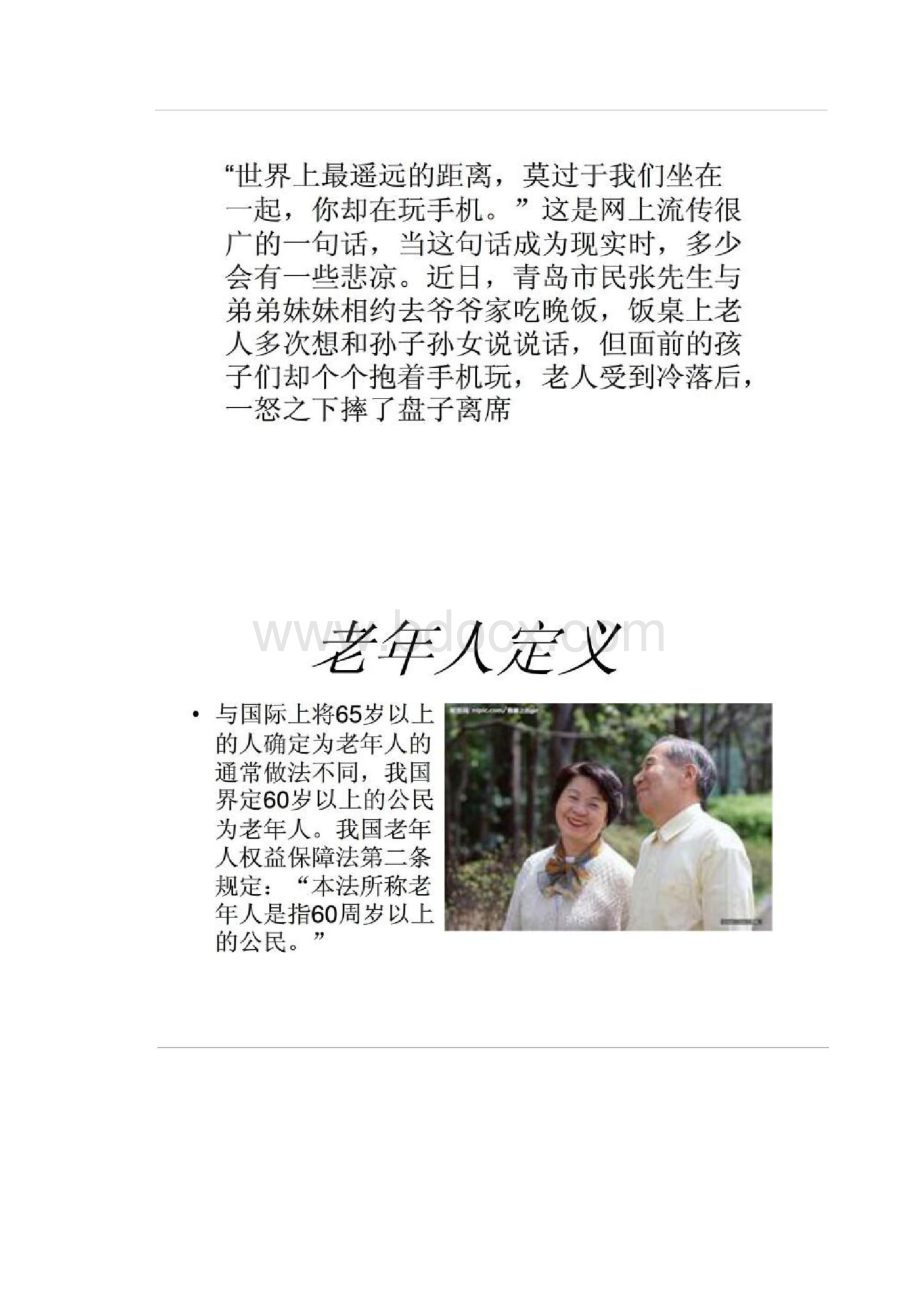 孝老爱亲 初中主题班会汇总.docx_第2页