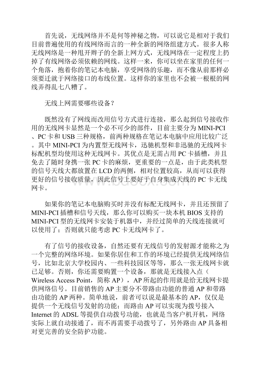 无线网络扫盲篇.docx_第2页