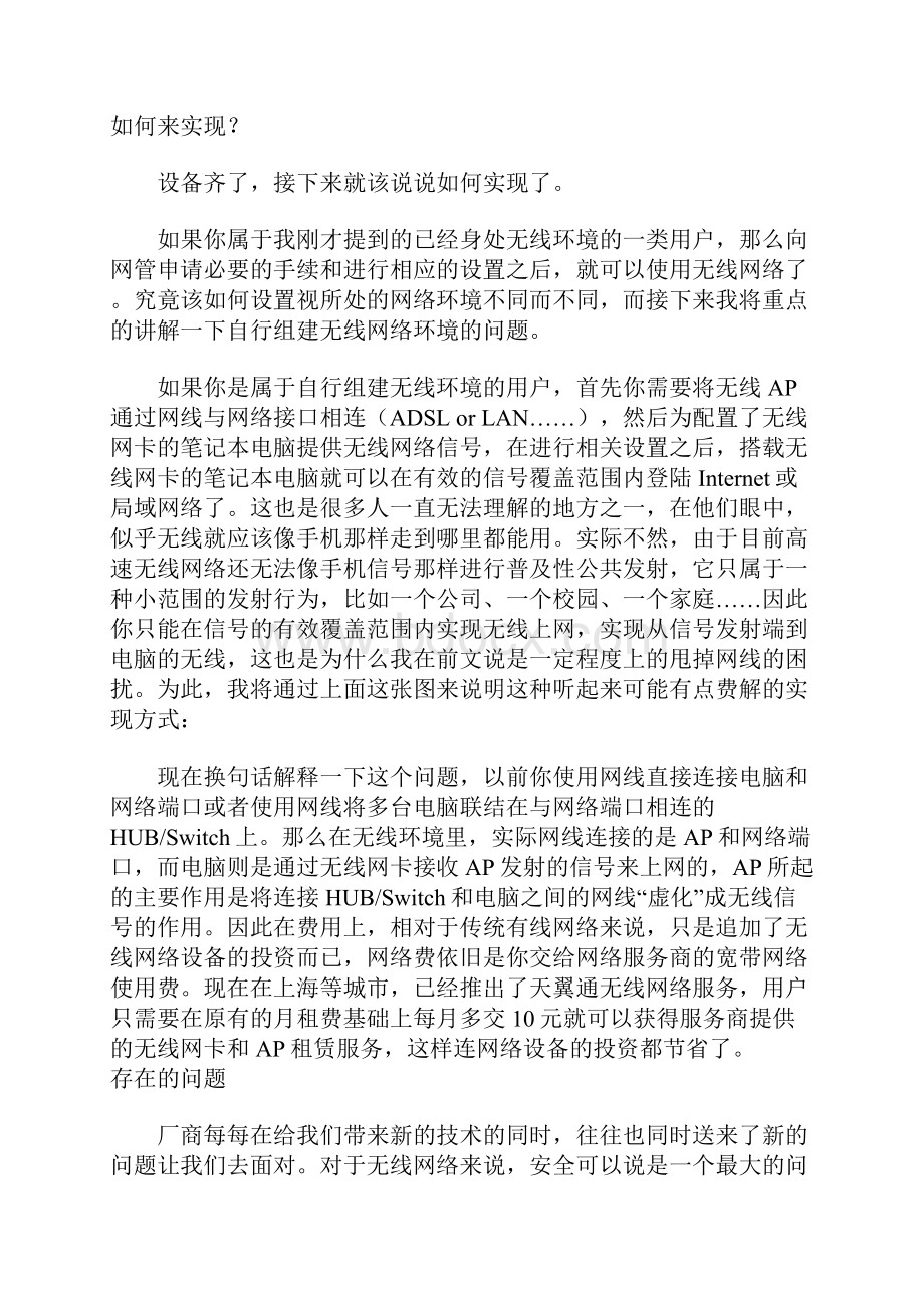 无线网络扫盲篇.docx_第3页