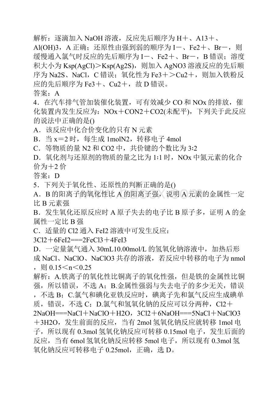 氧化还原反应带解析高考化学易错点.docx_第2页