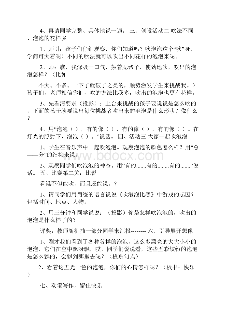 吹泡泡游戏作文教案.docx_第2页