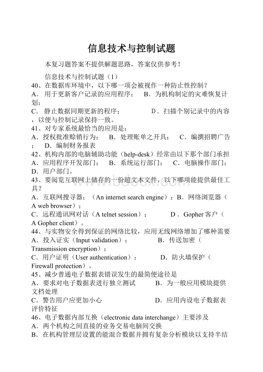 信息技术与控制试题.docx_第1页