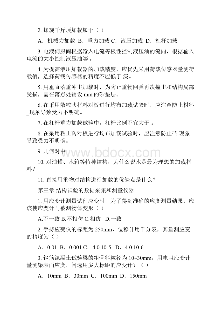 建筑结构试验习题集详解.docx_第2页