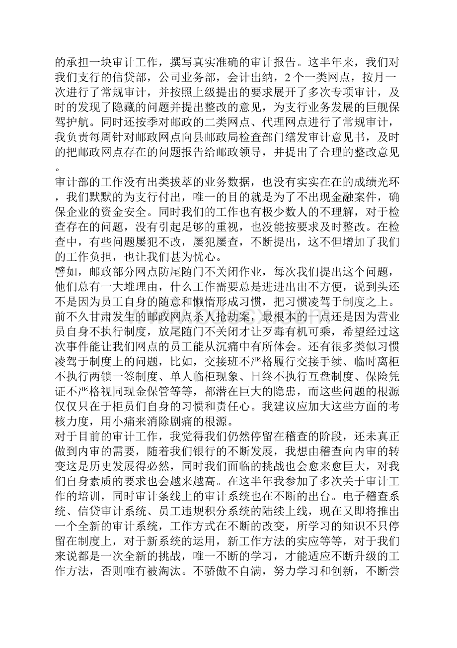 试用期工作总结模板范文大全.docx_第2页