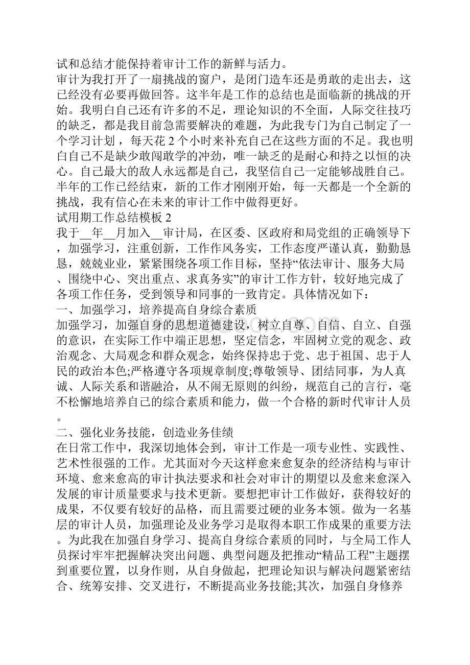 试用期工作总结模板范文大全.docx_第3页