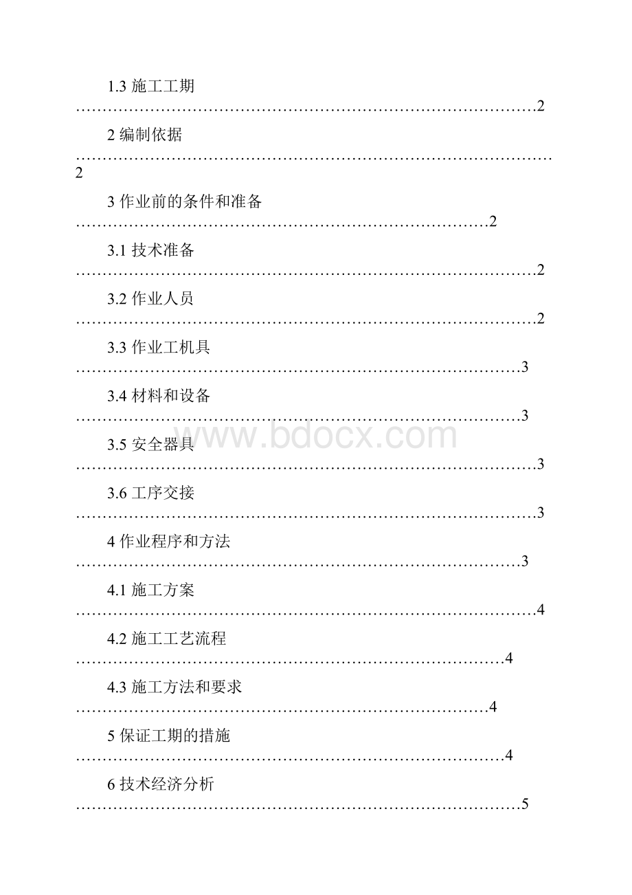 大同二电厂脱硫DCS系统改造施工技术措施剖析.docx_第2页