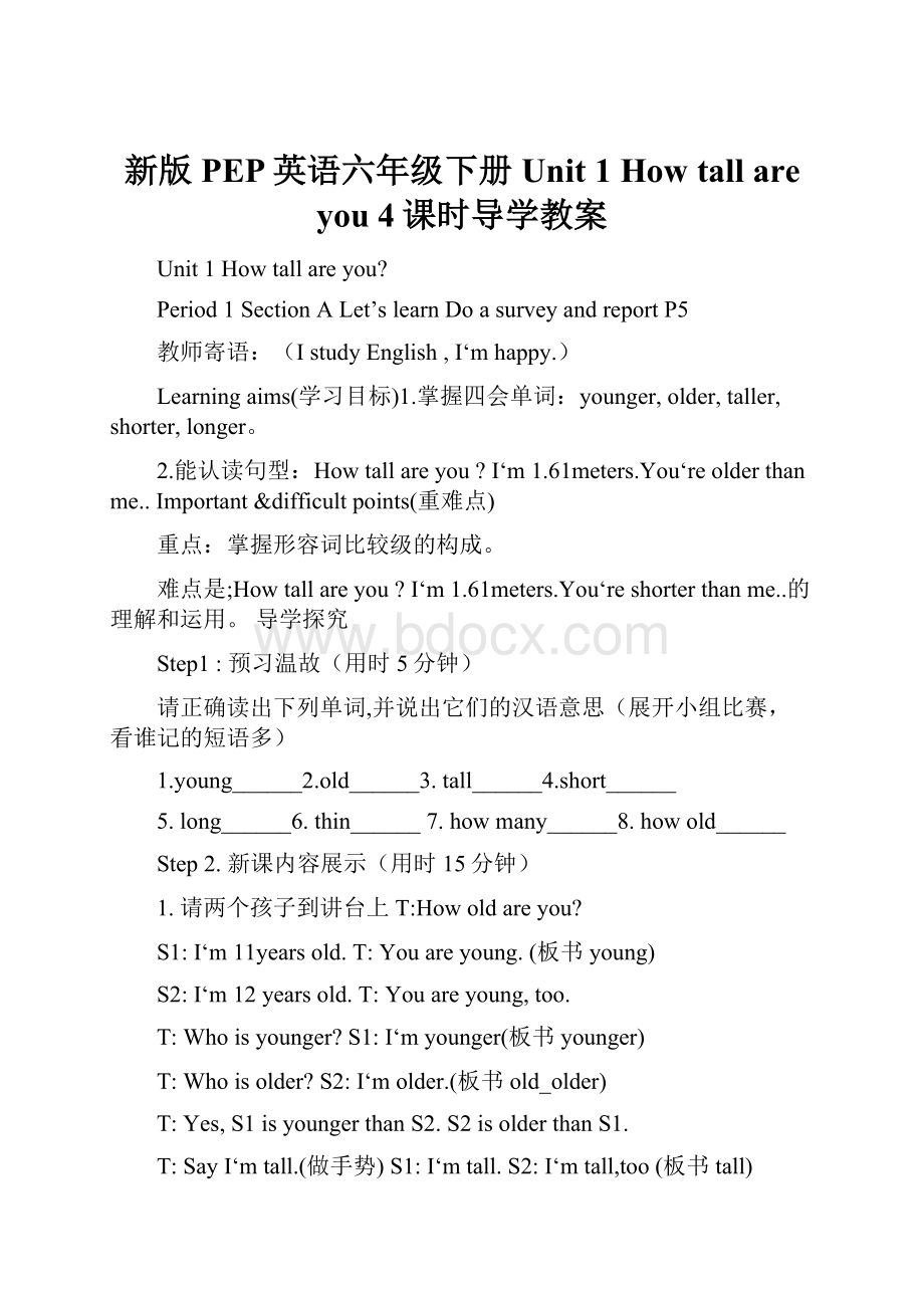 新版PEP英语六年级下册Unit 1 How tall are you 4课时导学教案Word格式文档下载.docx_第1页