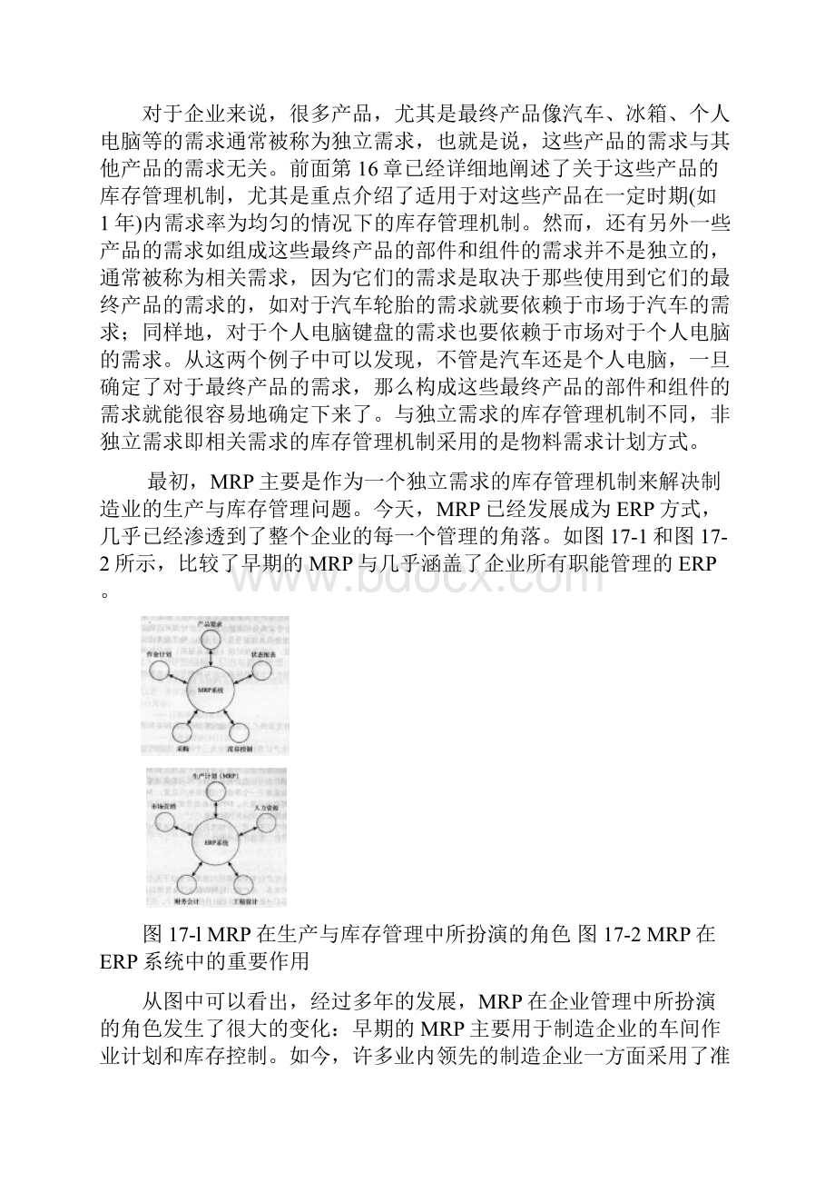 第17章 相关需求的库存管理机制.docx_第2页