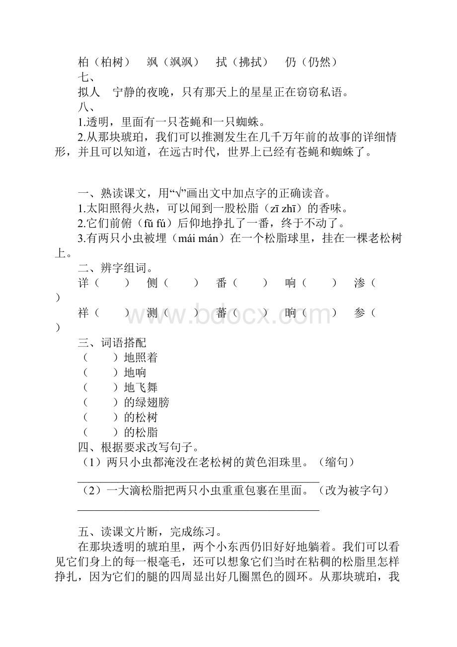 部编版小学四年级下册语文《琥珀》练习题及答案.docx_第3页