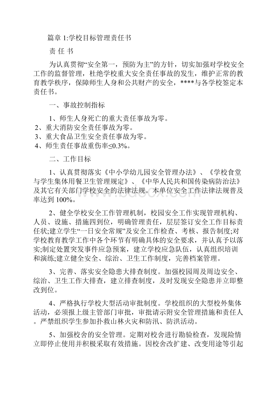 学校目标管理责任书6篇.docx_第2页