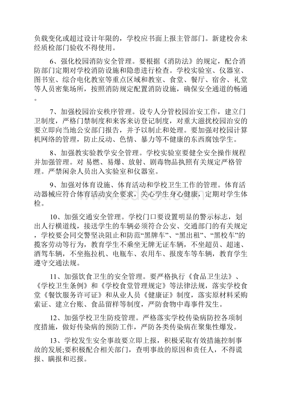 学校目标管理责任书6篇.docx_第3页