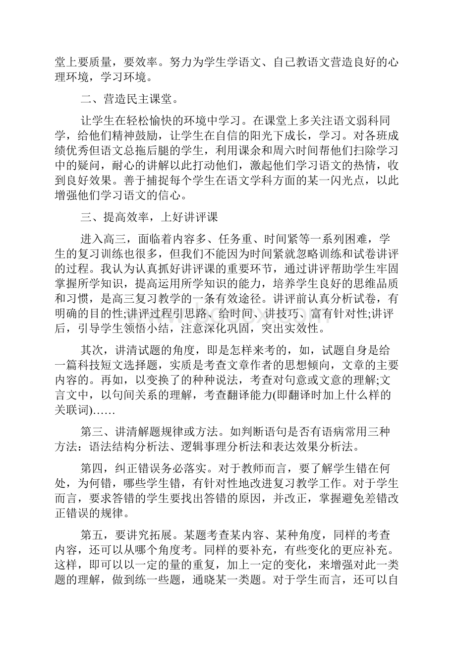 教师个人年度工作总结汇报5篇.docx_第2页