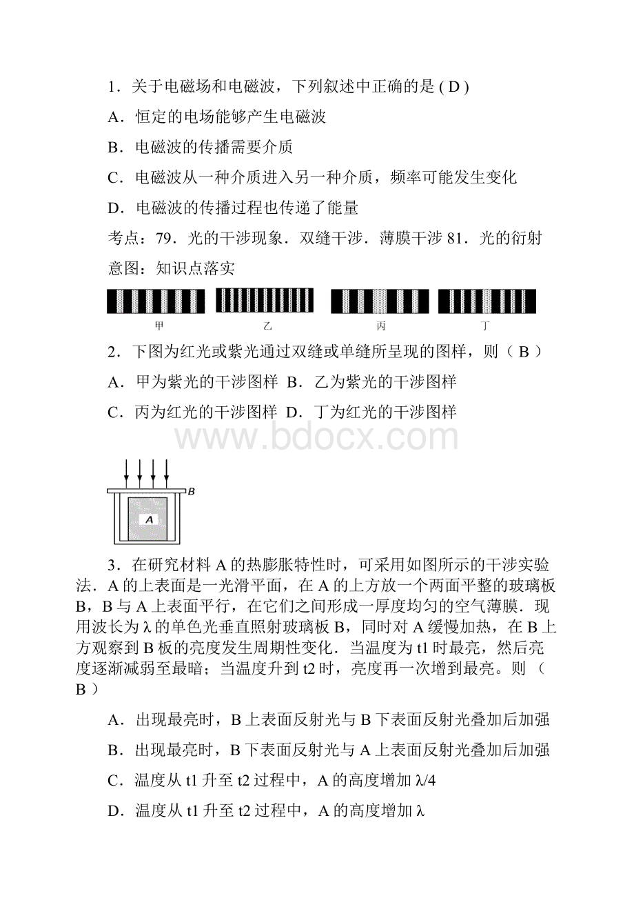 北京市海淀区届高三查漏补缺 物理试题 Word版含答案.docx_第2页