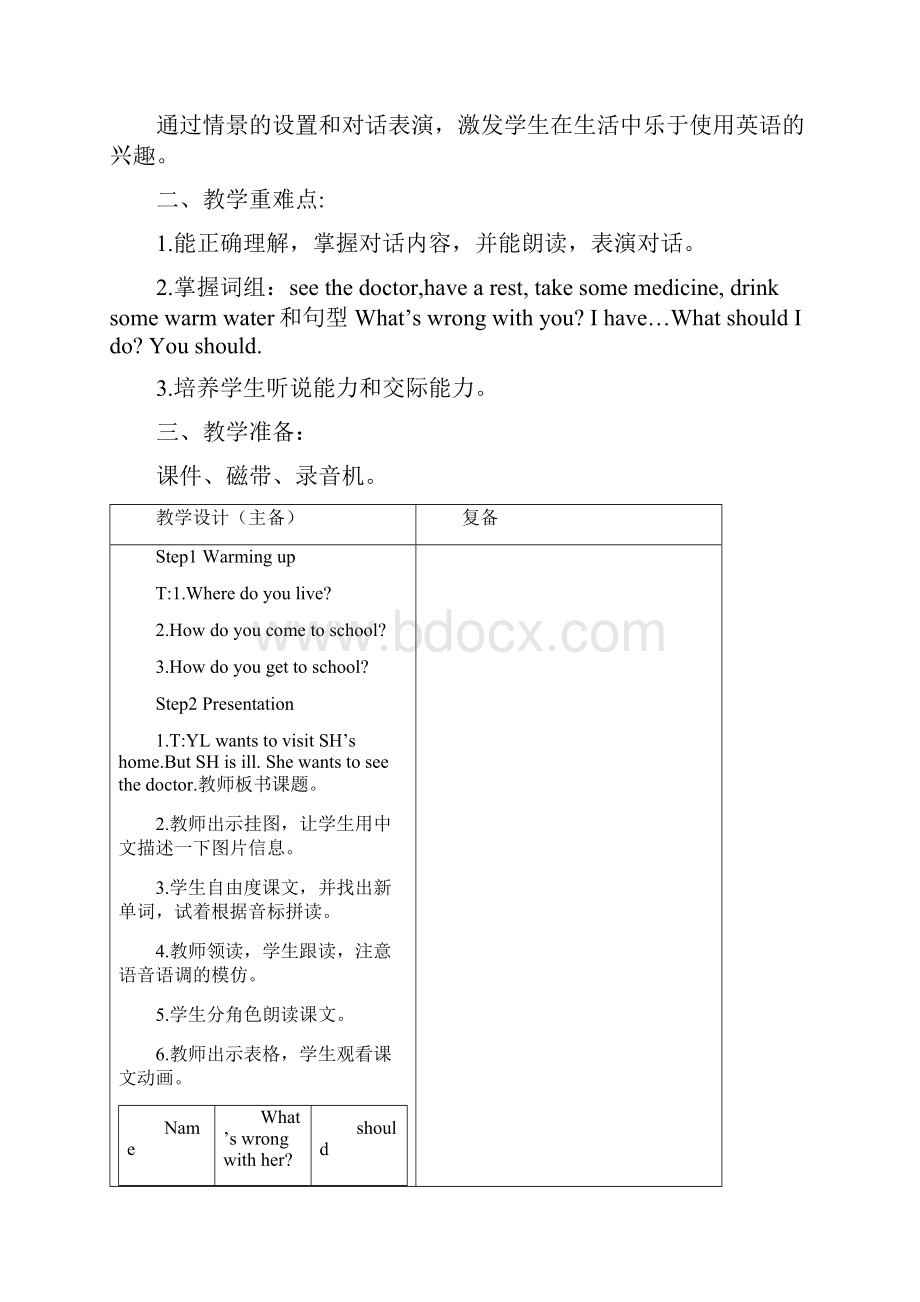 最新译林英语五年级下册Unit4 See the doctor六课时教案.docx_第3页