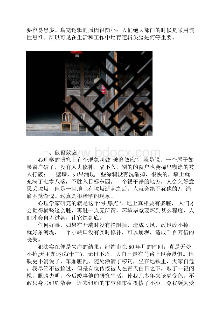 美图人类无法抗拒的10种心理.docx_第2页