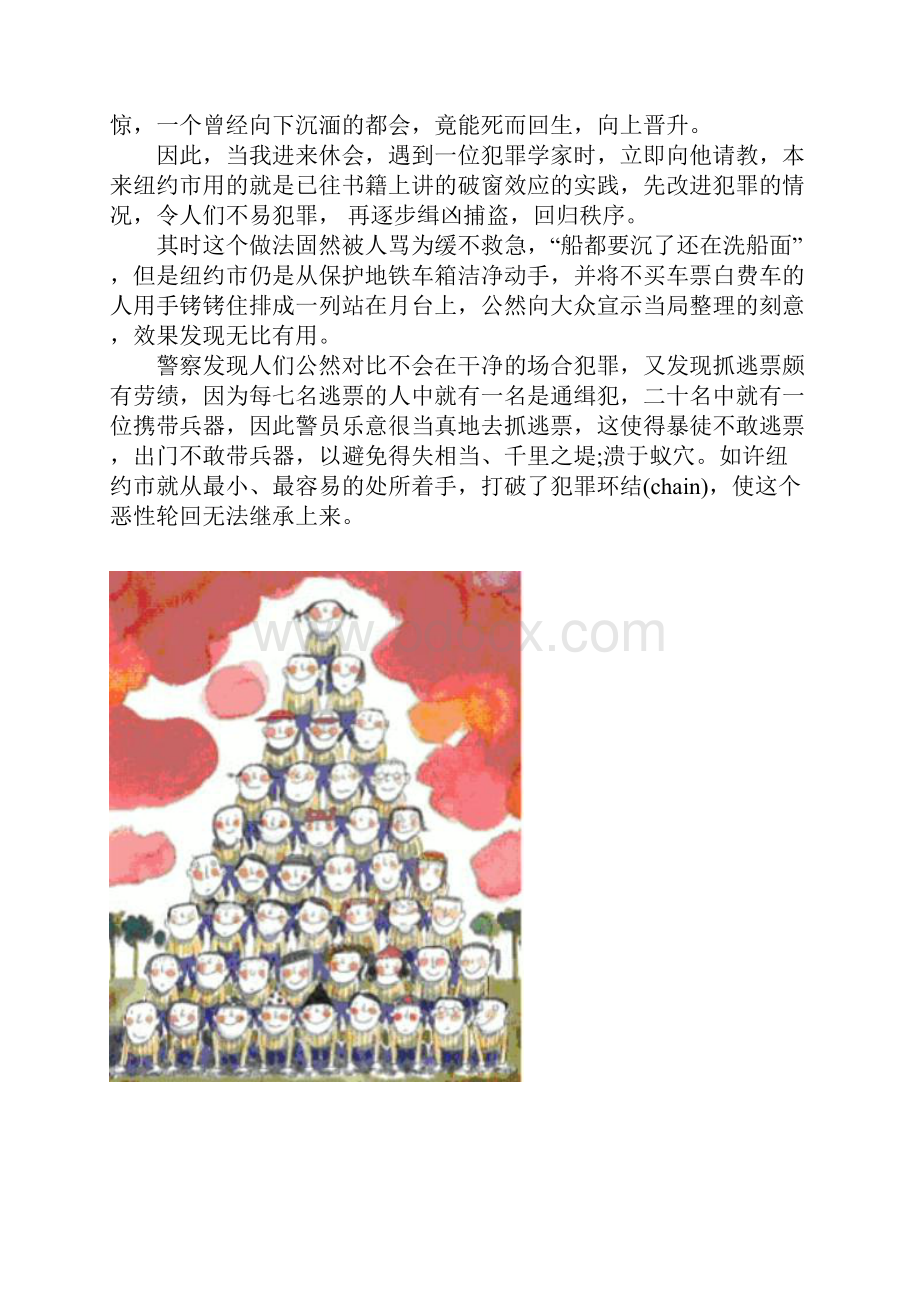 美图人类无法抗拒的10种心理.docx_第3页