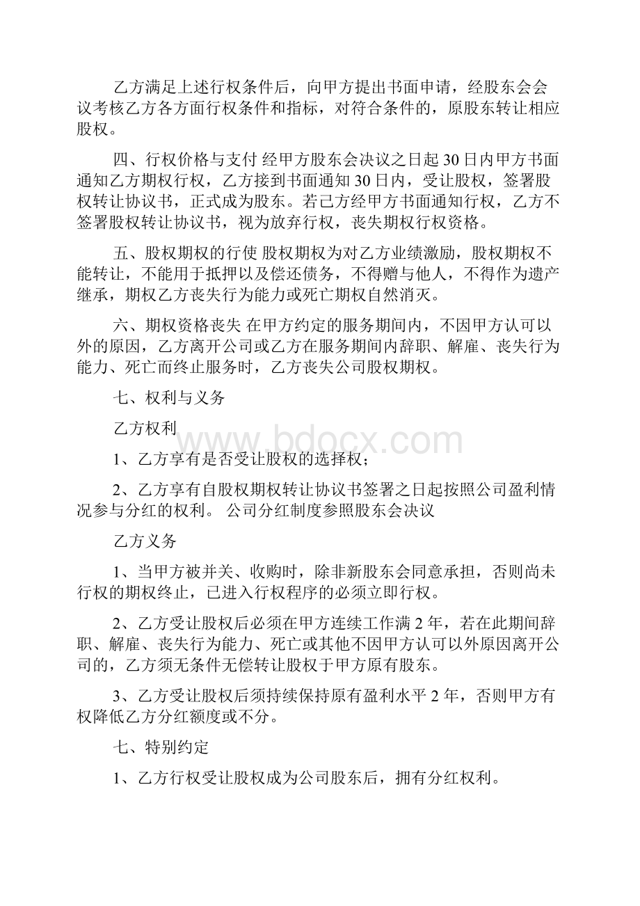 员工期权激励协议书3篇Word下载.docx_第2页