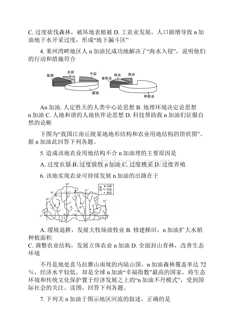 辽宁省滨海实验中学高三第一学期人类与地理环境的协调发展基础题普通用卷.docx_第2页