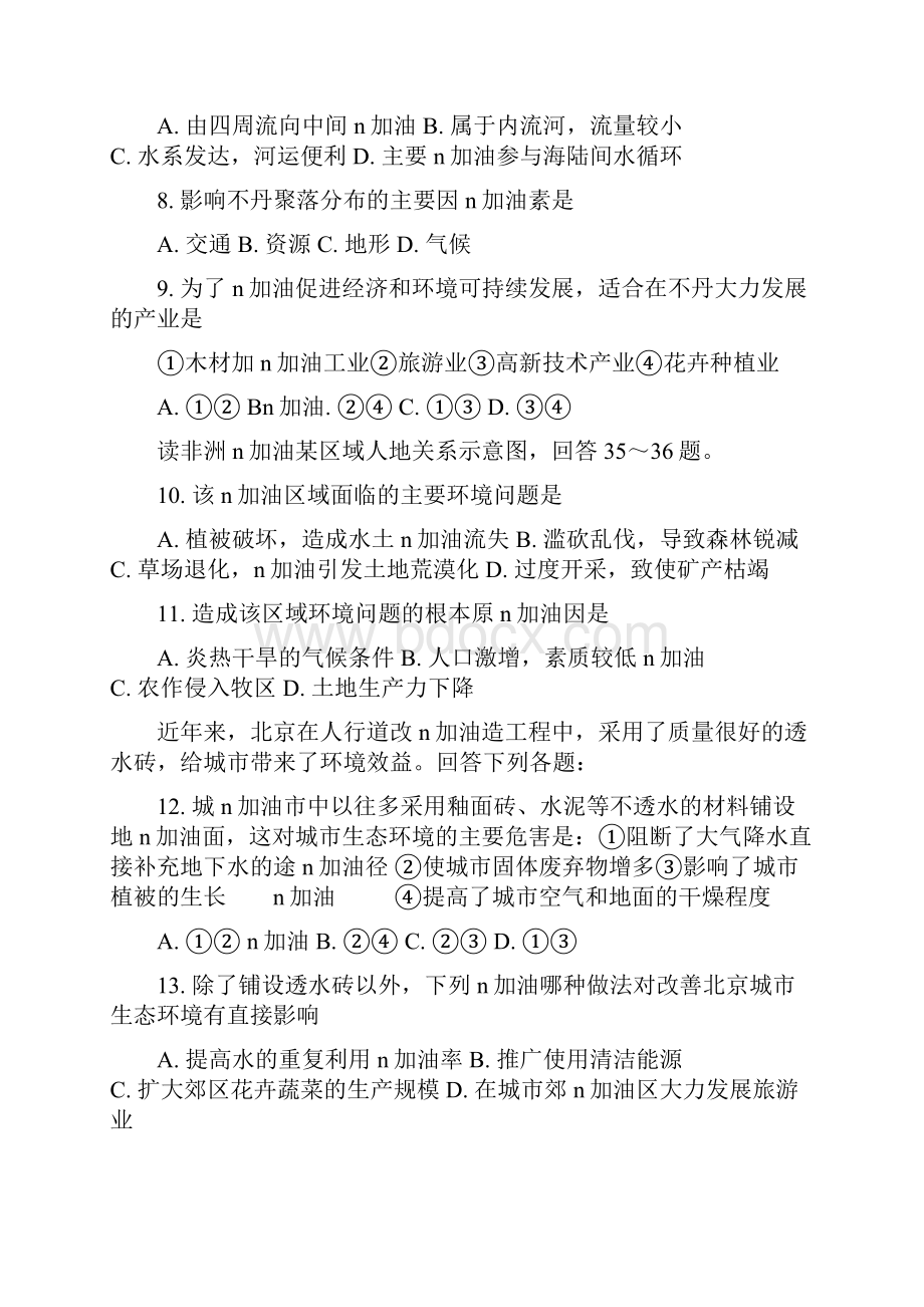 辽宁省滨海实验中学高三第一学期人类与地理环境的协调发展基础题普通用卷.docx_第3页