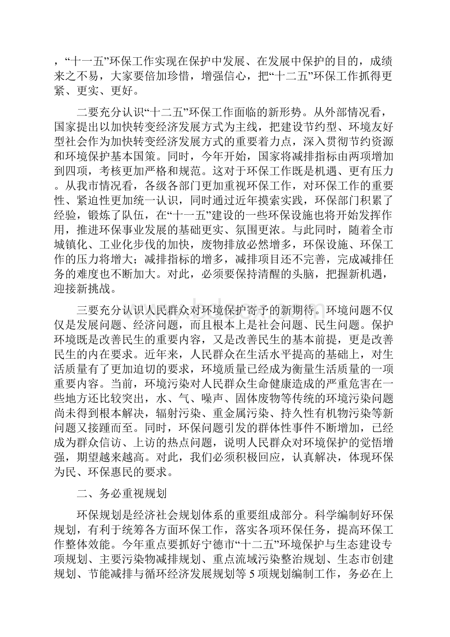 廖小军市长在全市环保工作会议上的讲话Word下载.docx_第2页