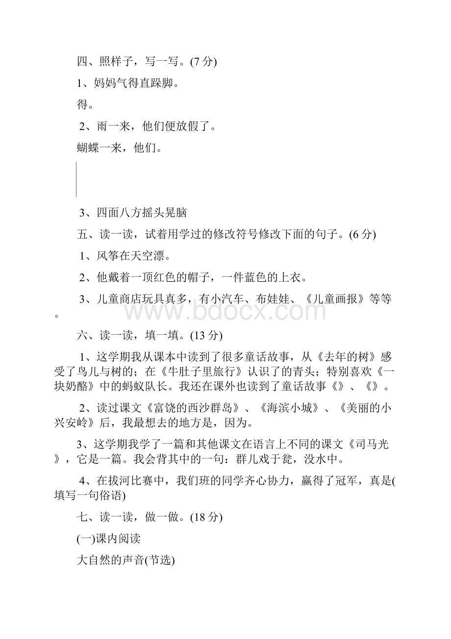 部编版语文三年级上学期期末考试题带答案.docx_第2页