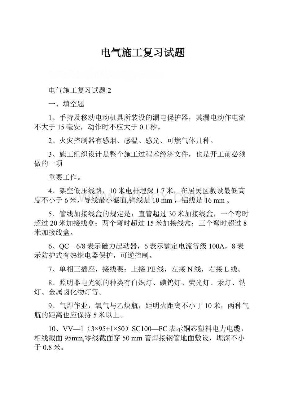 电气施工复习试题.docx_第1页