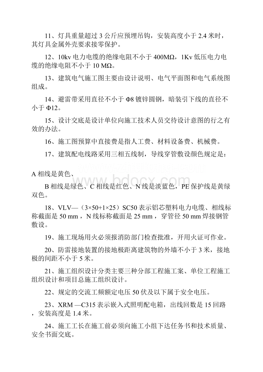 电气施工复习试题.docx_第2页