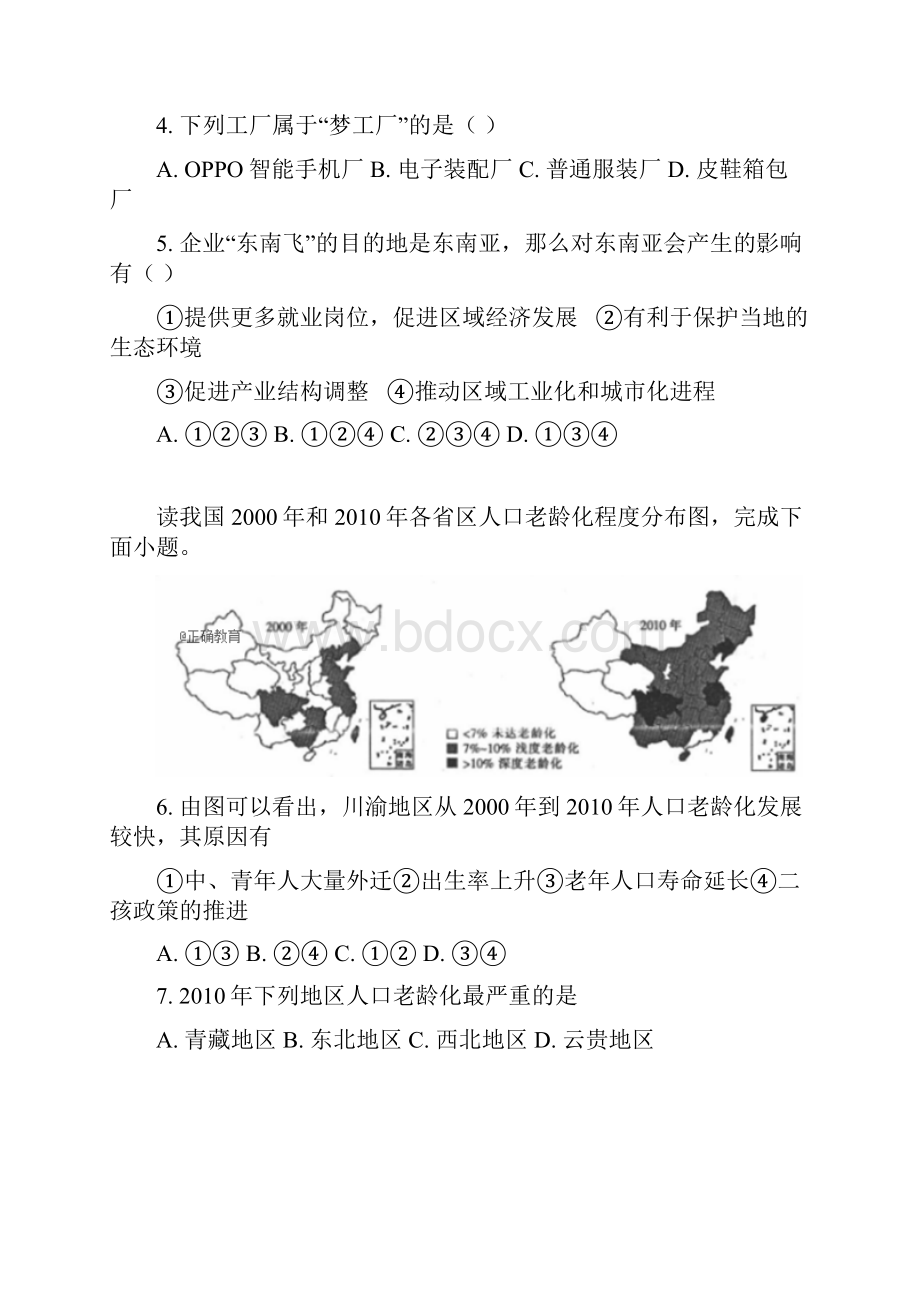 河北省景县梁集中学高一地理下学期期末考试试题.docx_第2页