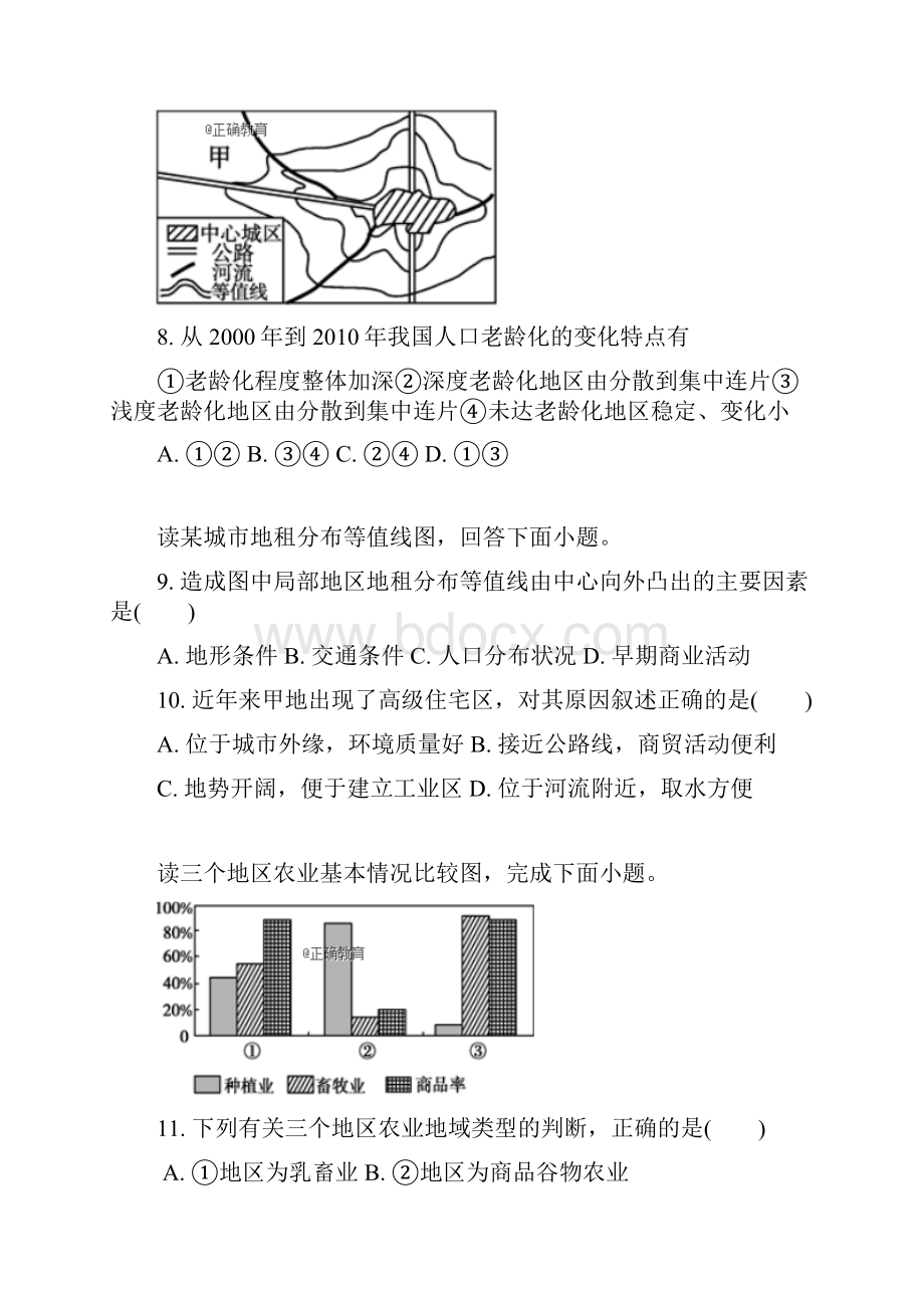 河北省景县梁集中学高一地理下学期期末考试试题.docx_第3页