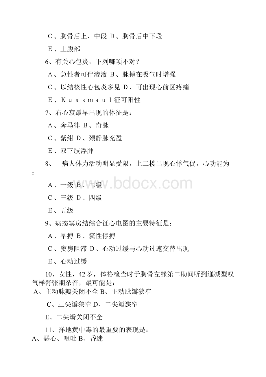 临床医学概论试题.docx_第2页