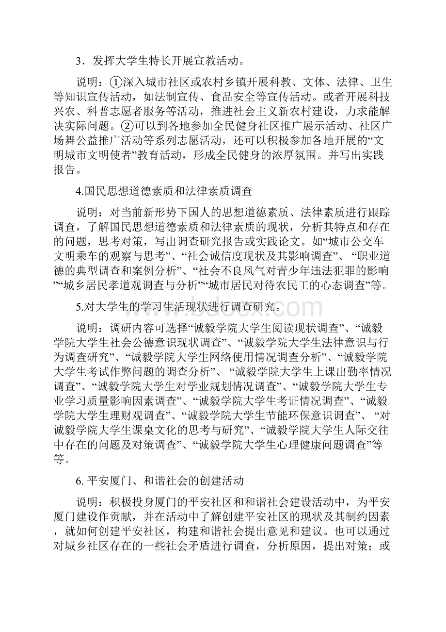 暑期实践论文指导手册第三稿.docx_第2页