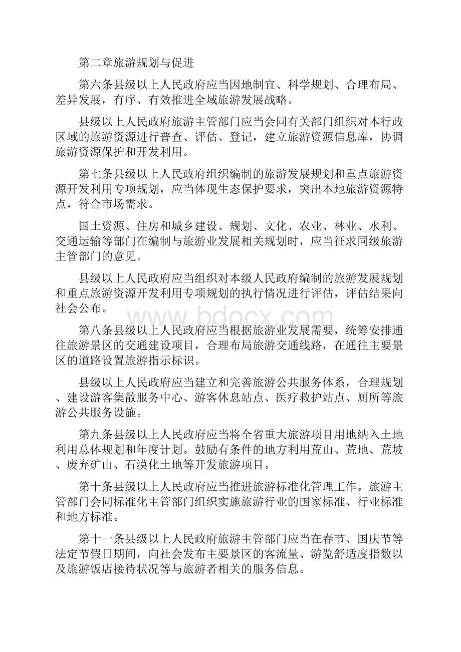 湖南省实施中华人民共和国旅游法办法.docx_第2页