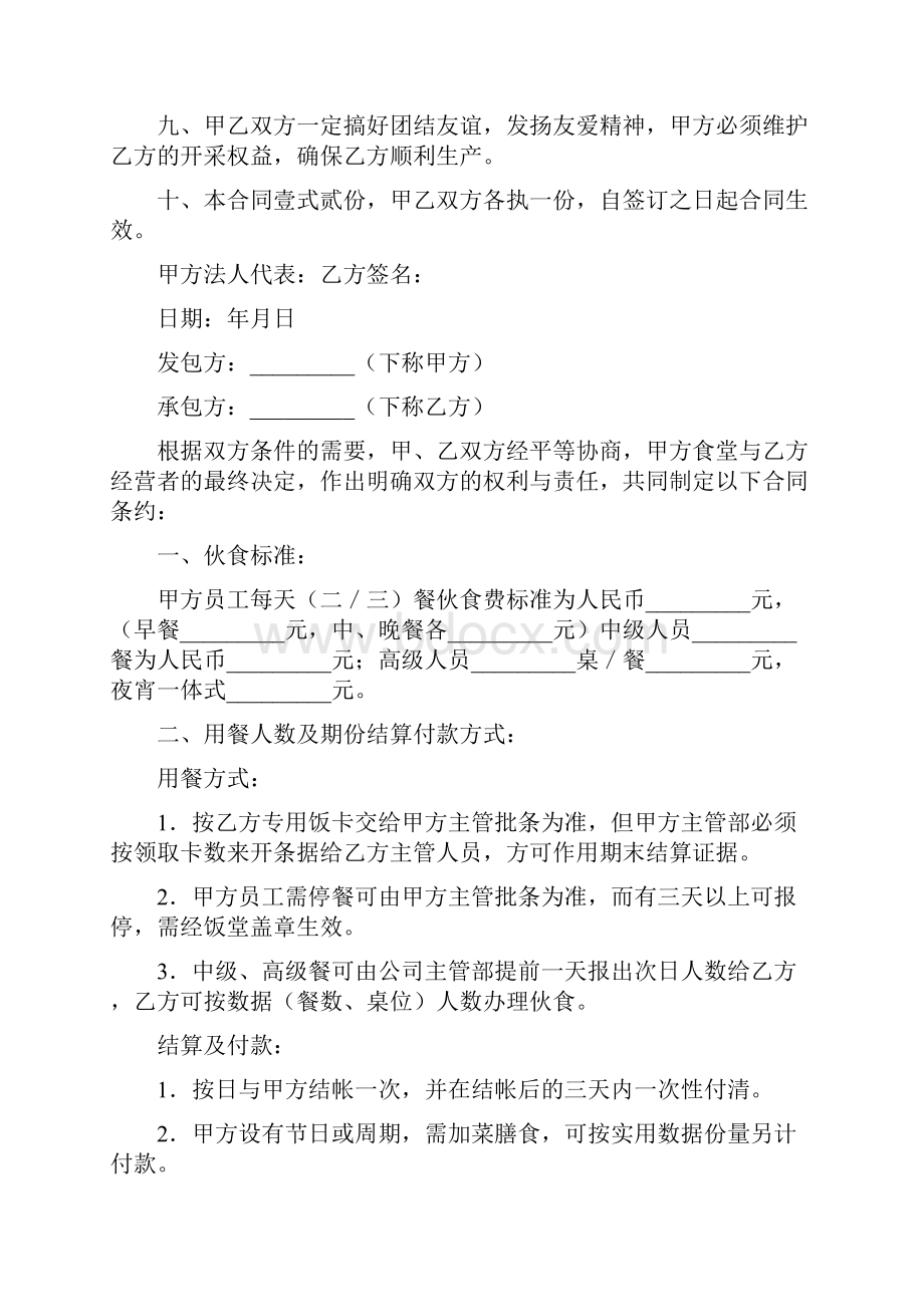 土地转包协议书完整版.docx_第3页