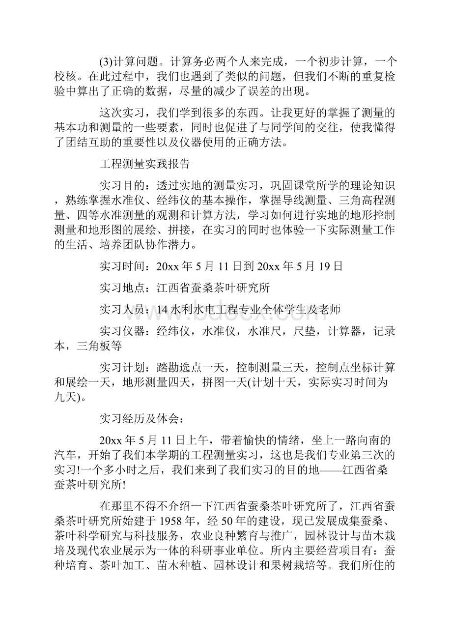 工程测量社会实践报告范文精选5篇.docx_第3页