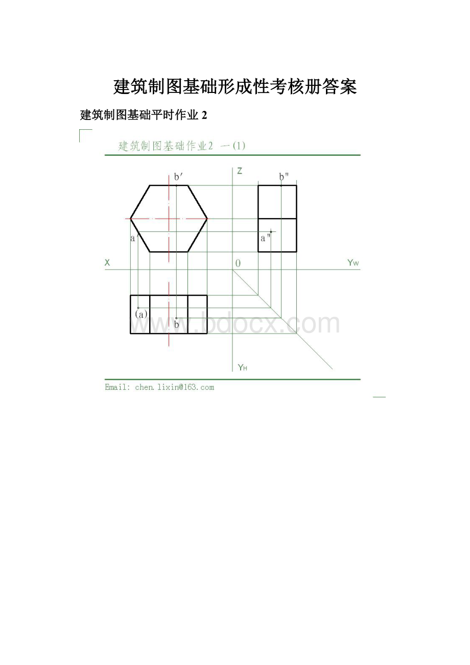 建筑制图基础形成性考核册答案.docx_第1页