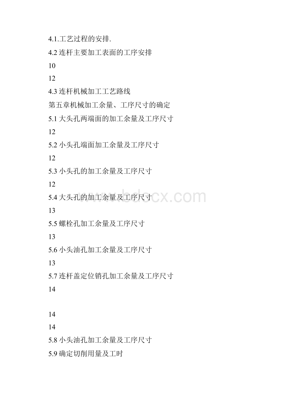 发动机连杆加工工艺分析与设计doc.docx_第2页