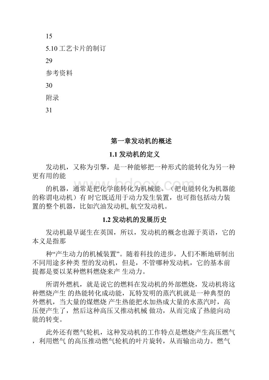 发动机连杆加工工艺分析与设计doc.docx_第3页