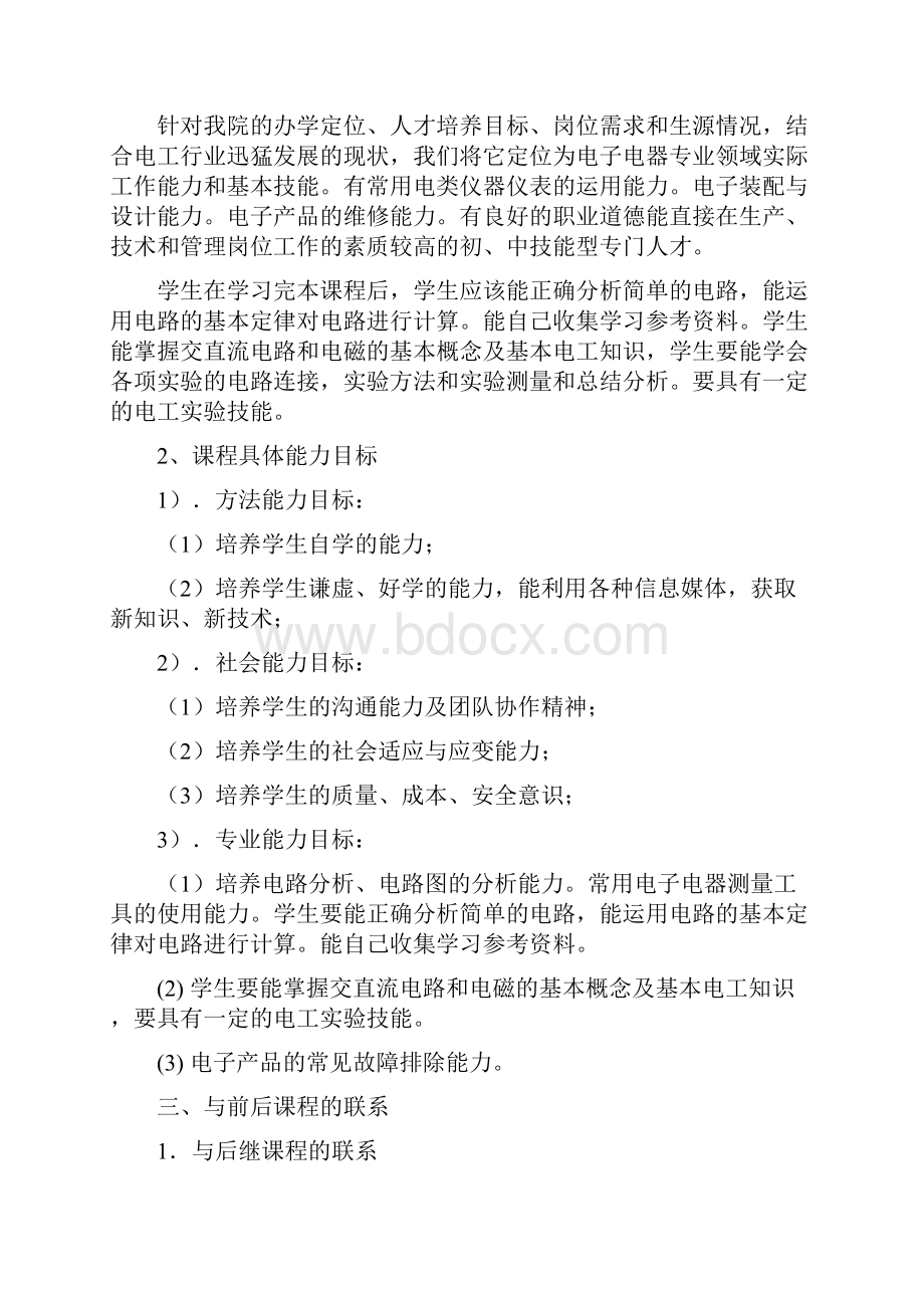 电工技术基础与应用课程标准.docx_第2页