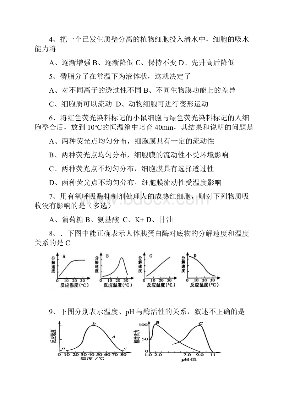 高考易错题查漏补缺生物复习易错题训练集一要点.docx_第2页