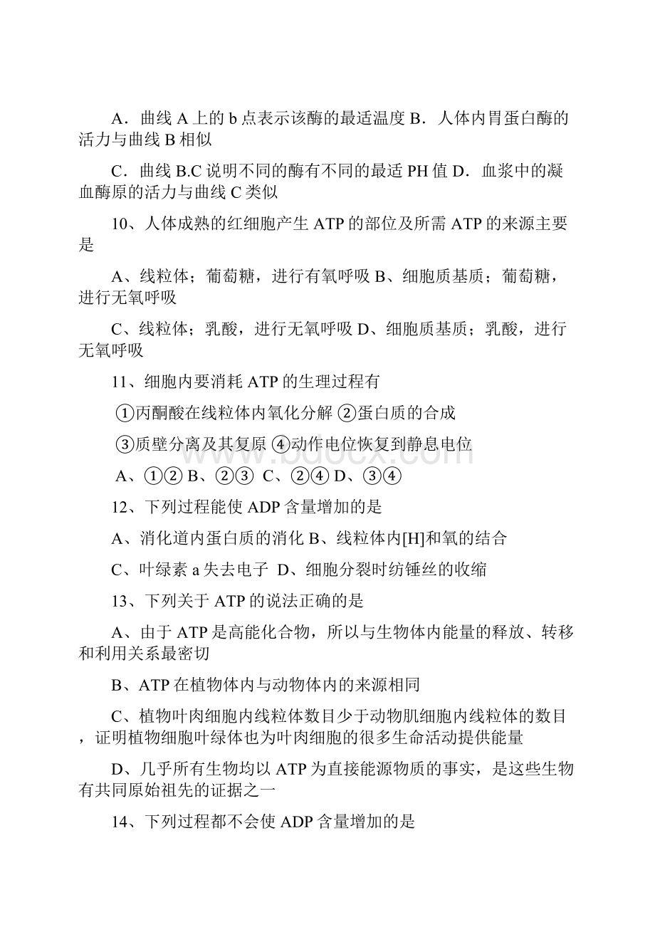 高考易错题查漏补缺生物复习易错题训练集一要点.docx_第3页