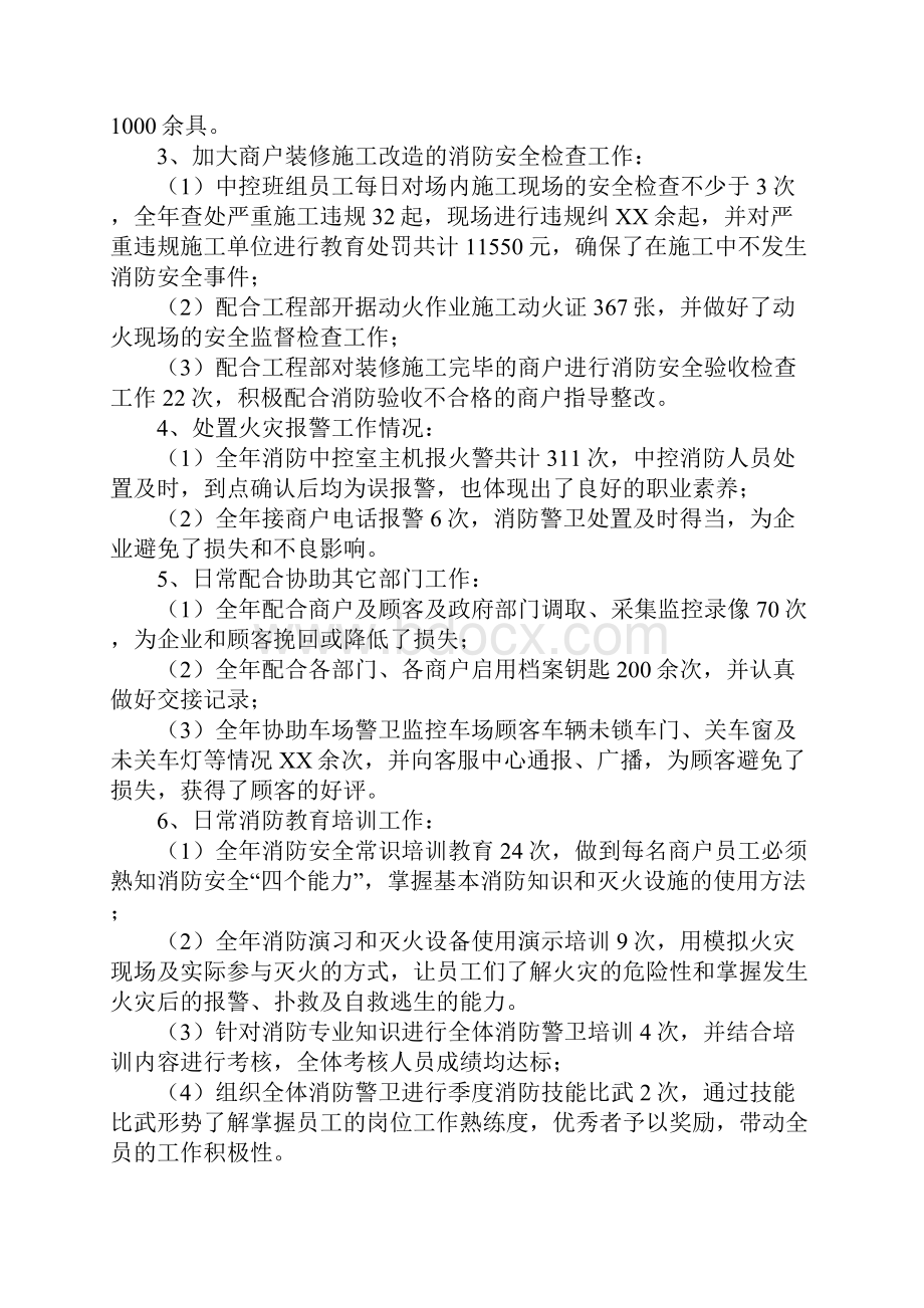 安保部年终总结.docx_第2页