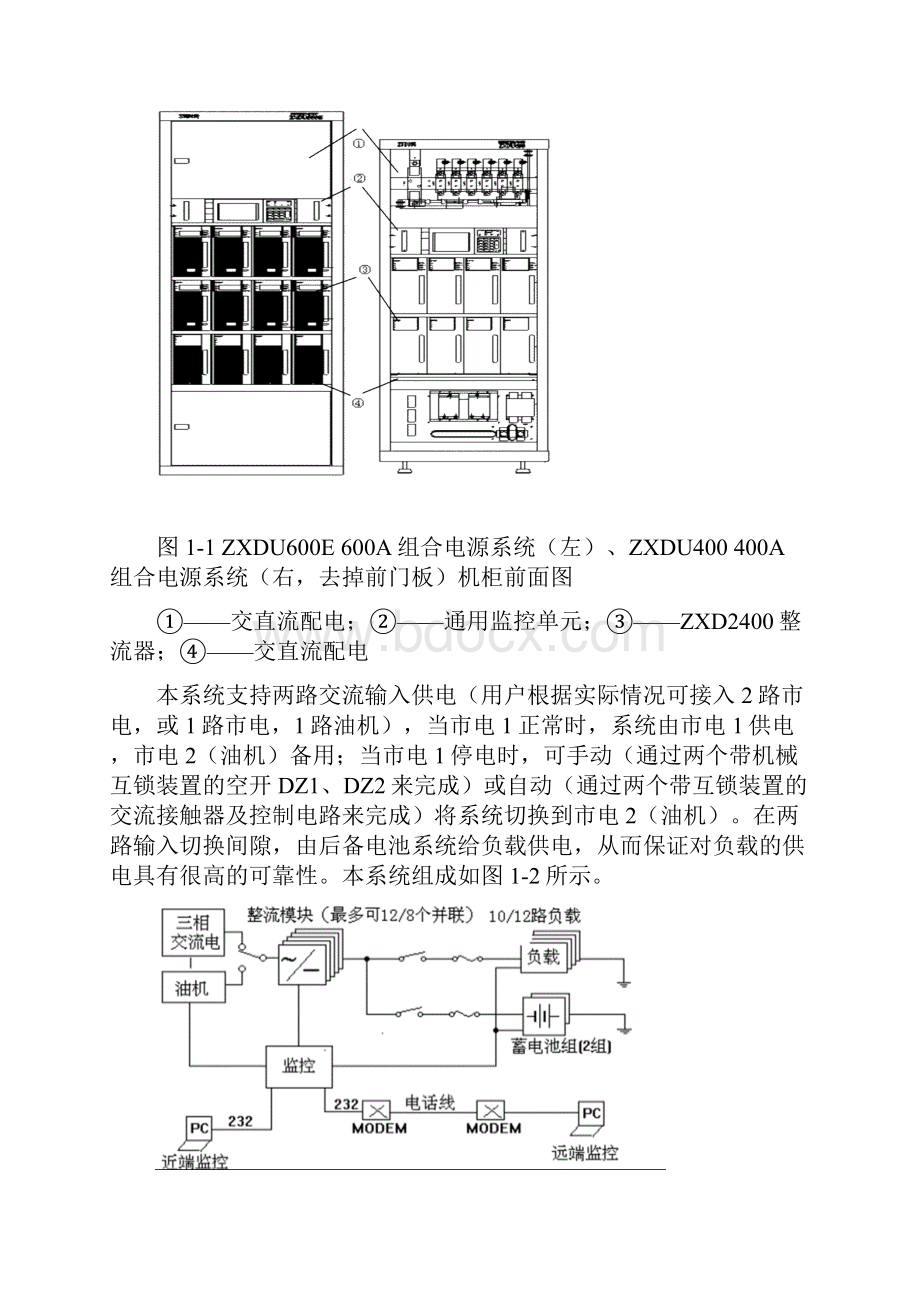 电源设备维护知识.docx_第3页