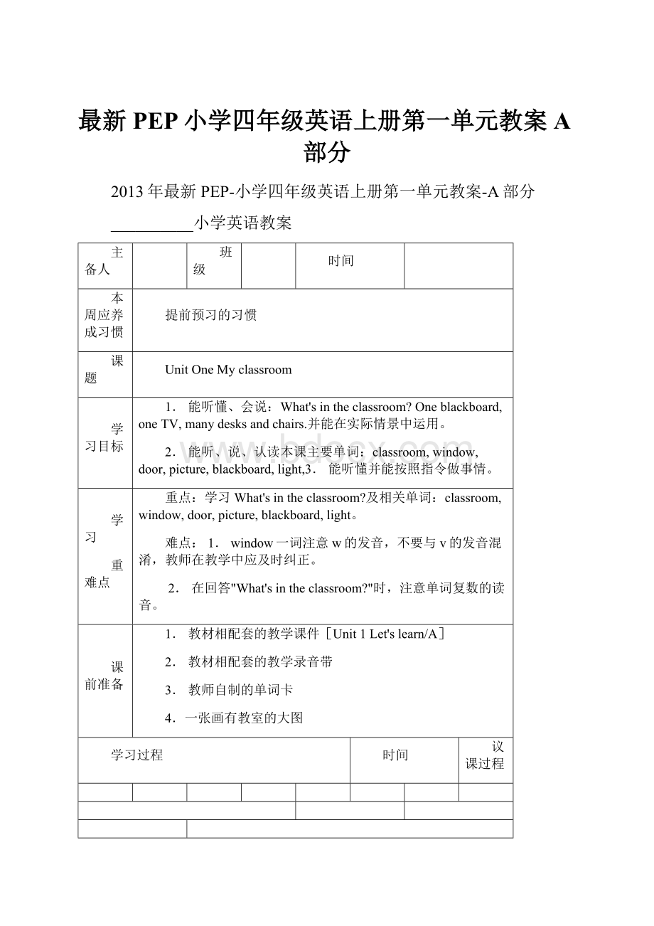 最新PEP小学四年级英语上册第一单元教案A部分.docx_第1页