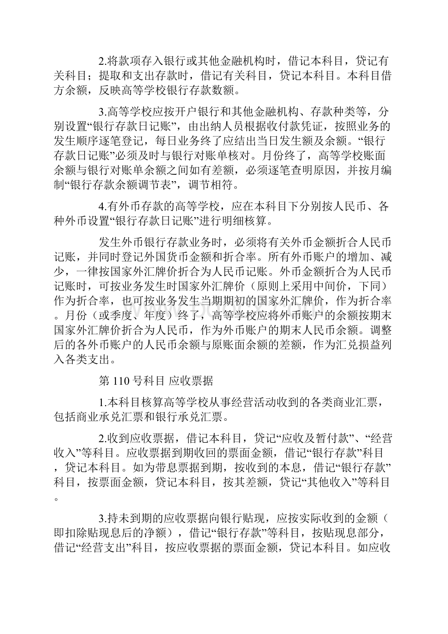 高等学校会计制度.docx_第3页