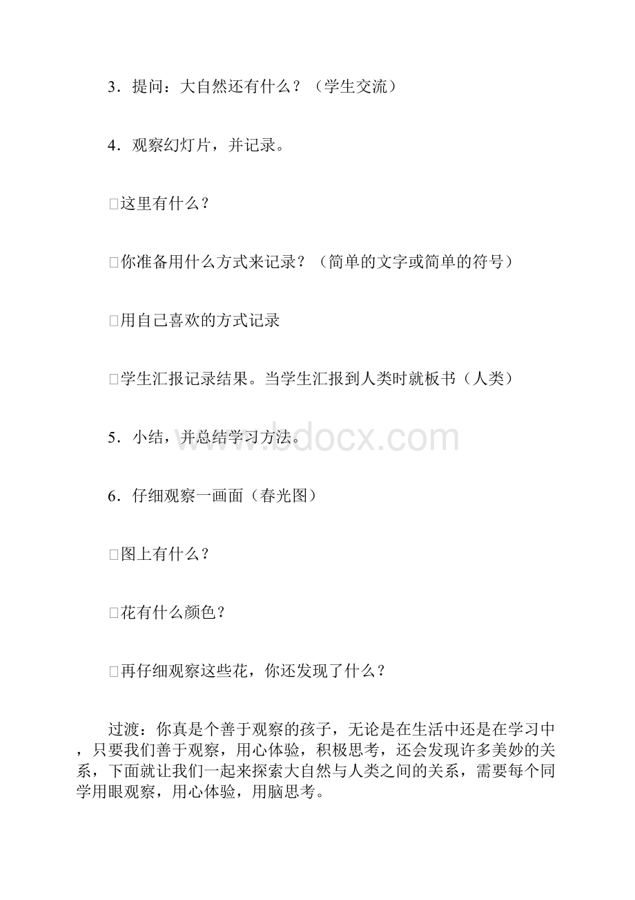 六年级下册品德与社会教案.docx_第2页