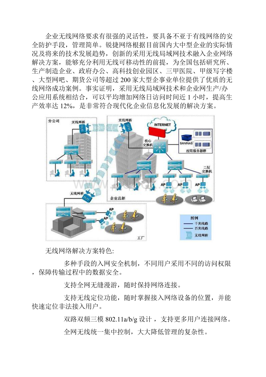 大型企业网络解决方案.docx_第3页