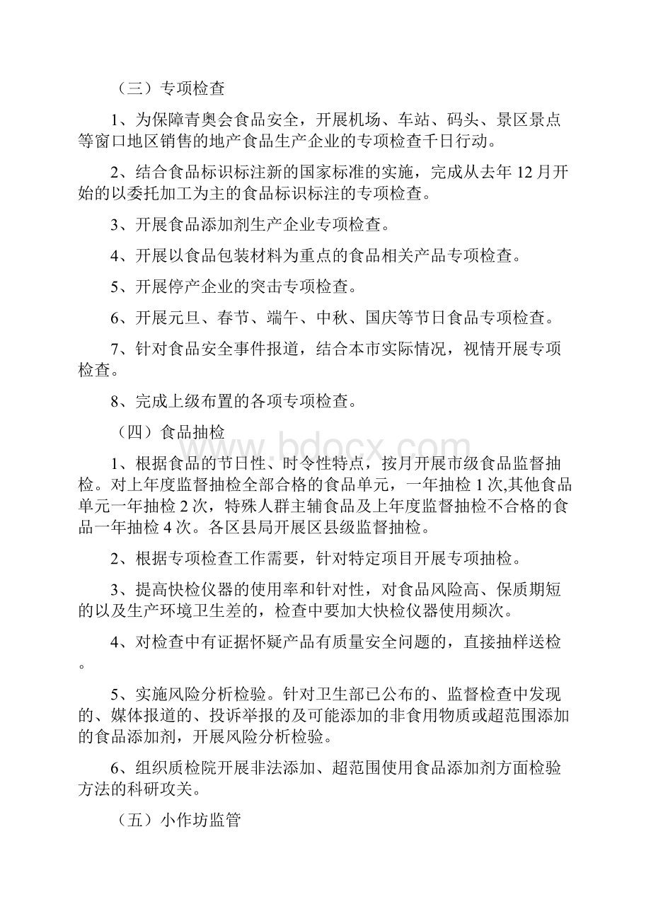 县质监局食品安全工作计划报告与县进出口产品质量安全专项整治行动方案汇编doc.docx_第2页